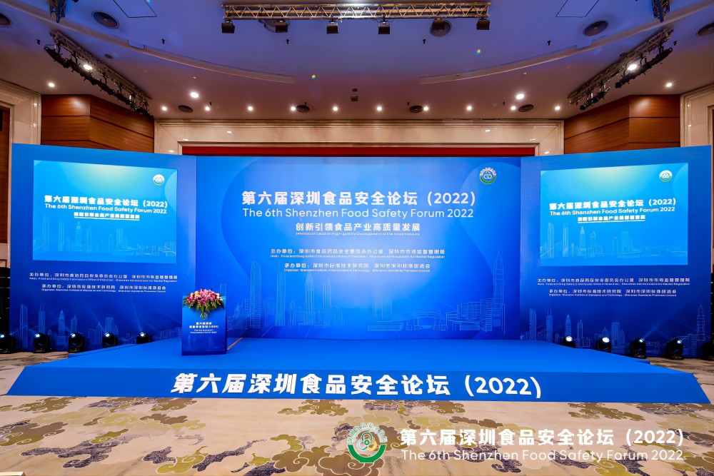 米兰官网集团受邀出席第六届深圳食品安全论坛演讲 