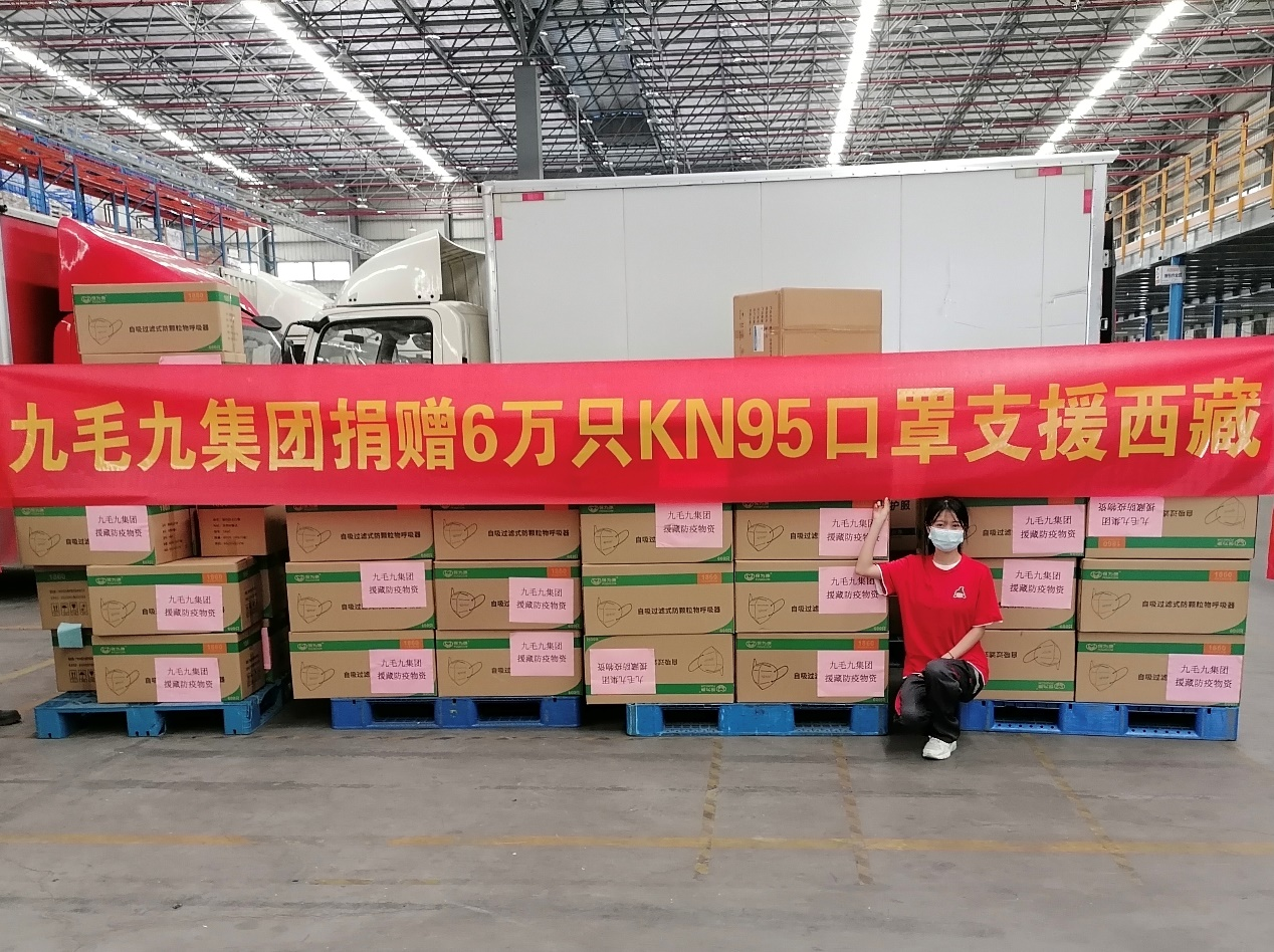 一方有难，“99”支援 ——米兰官网集团捐赠援藏防疫物资