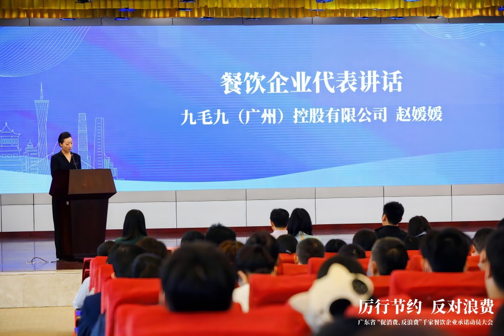 广东省“促消费、反浪费”行动千家餐饮企业承诺动员大会 米兰官网代表行业发言