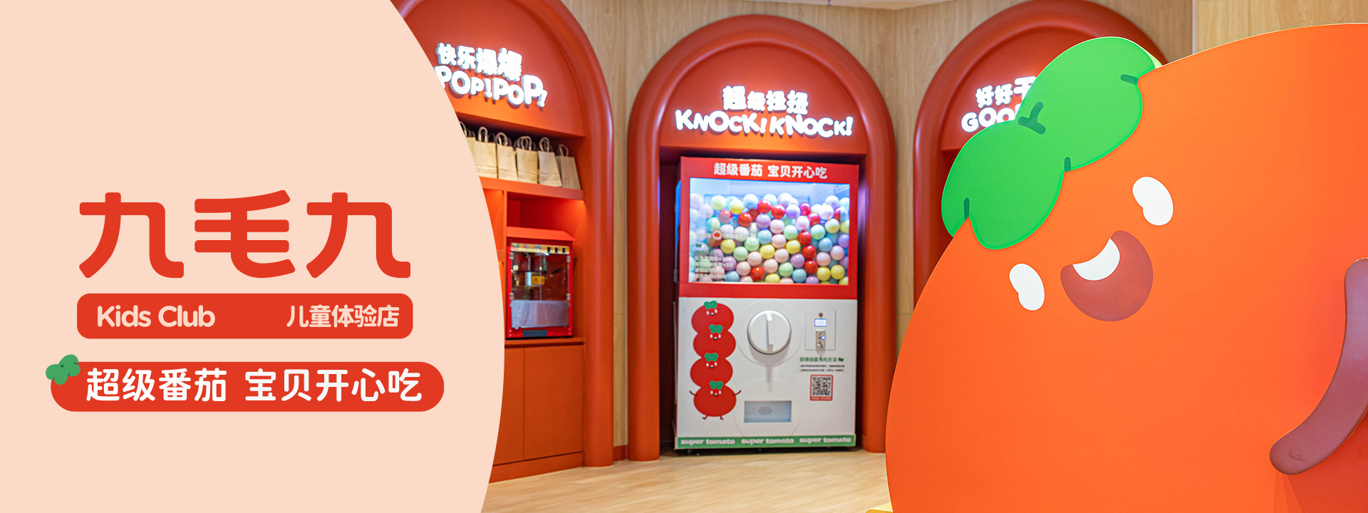 米兰官网儿童体验店